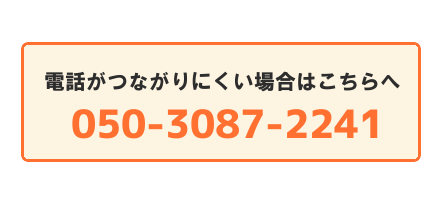 お問い合わせはこちら